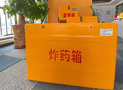 乐都如何正确选择炸药箱？
